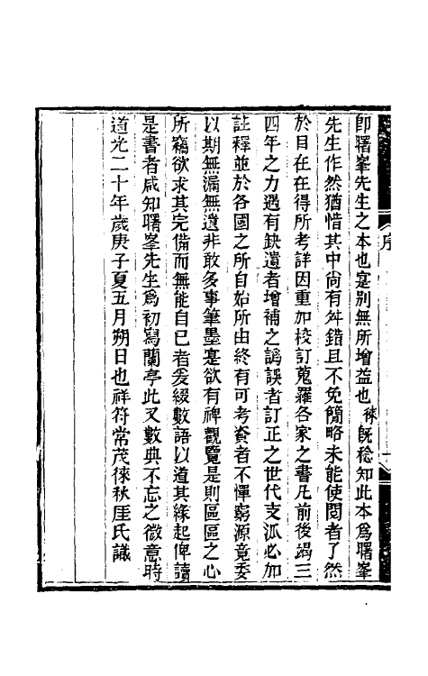 50084-增订春秋世族源流图考一 (清)常茂徕撰.pdf_第3页