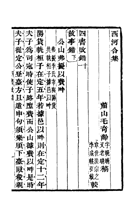 50381-四书改错六 (清)毛奇龄撰.pdf_第2页