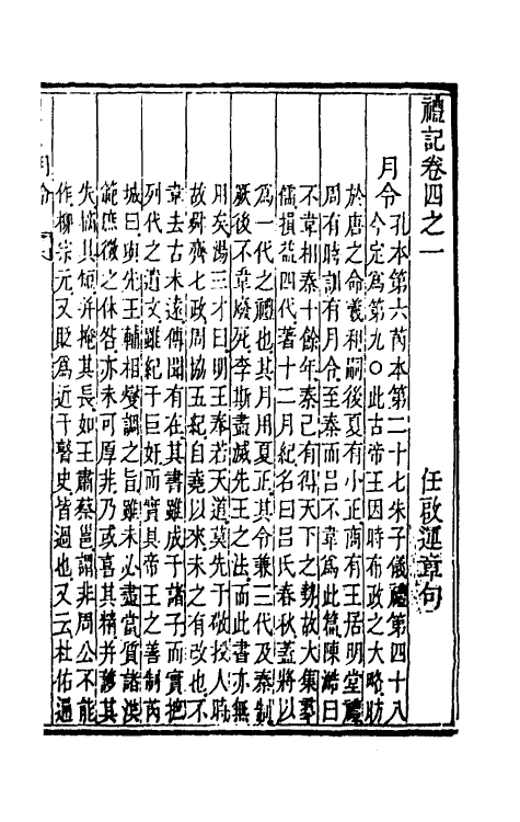 49642-礼记章句四 (清)任启运撰.pdf_第2页