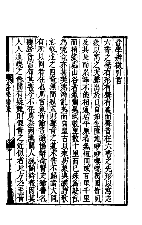 51702_音学辨微.pdf_第2页