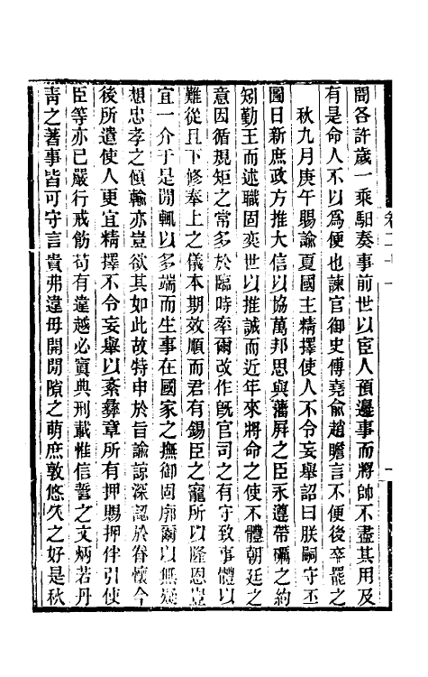 52748-西夏纪事本末四 (清)张鉴撰.pdf_第3页