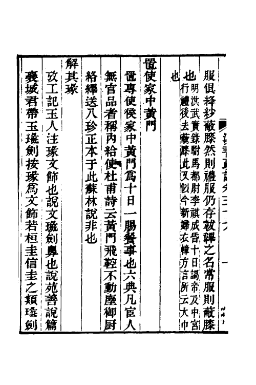 51966-汉书疏證三十三 (清)沈钦韩撰.pdf_第3页