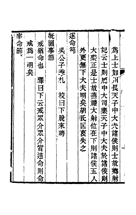 49576-礼经校释八 曹元弼撰.pdf_第3页