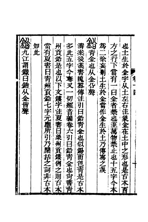 51254-说文古本考十三 (清)沈涛撰.pdf_第3页