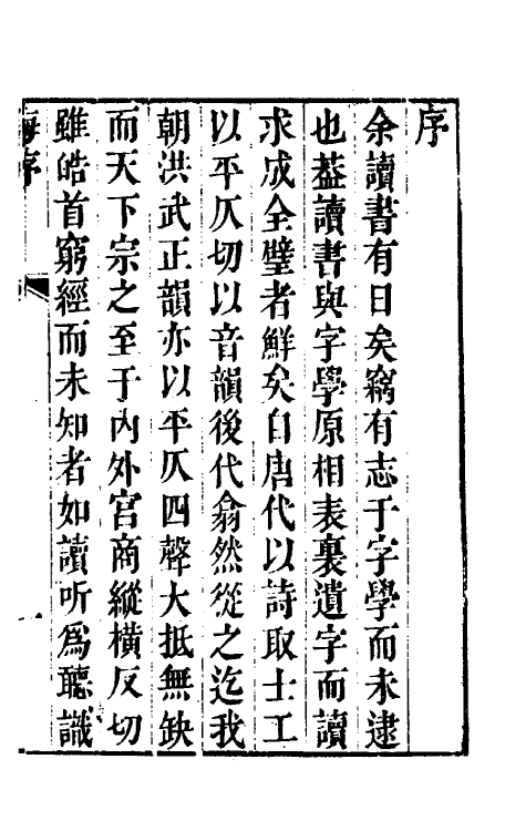 51867-音韵正讹一 (明)孙耀撰.pdf_第2页