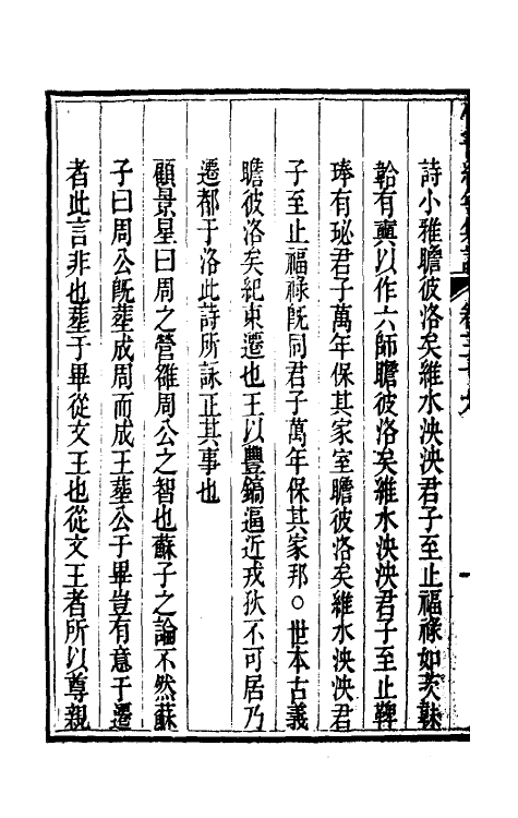 52425-竹书纪年集證二十一 (清)陈逢衡撰.pdf_第3页