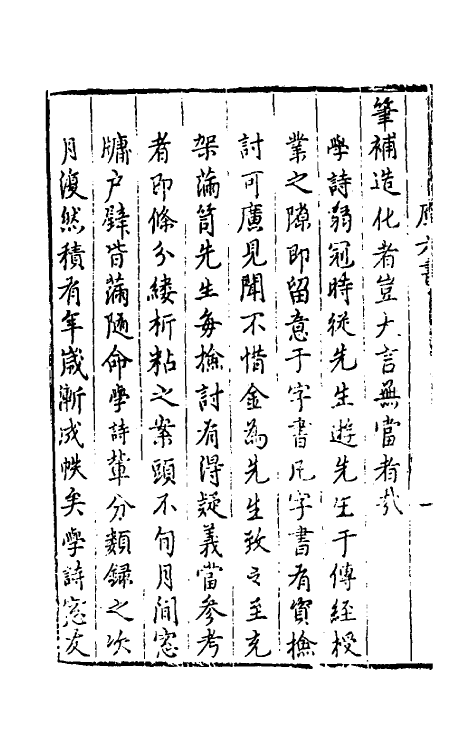 51425-字学指南一 (明)朱光家撰.pdf_第3页