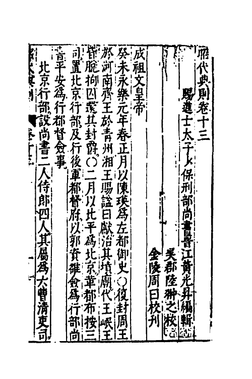 52527-昭代典则十三 (明)黄光升撰.pdf_第2页