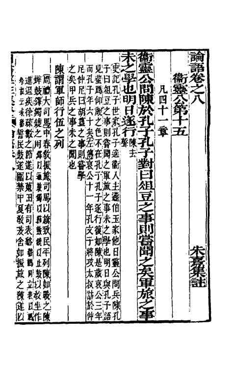 50478-四书经注集證十 (清)吴昌宗撰.pdf_第2页