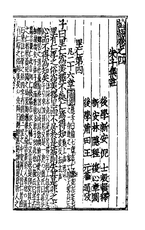 50295-四书辑释七 (元)倪士毅辑释.pdf_第2页