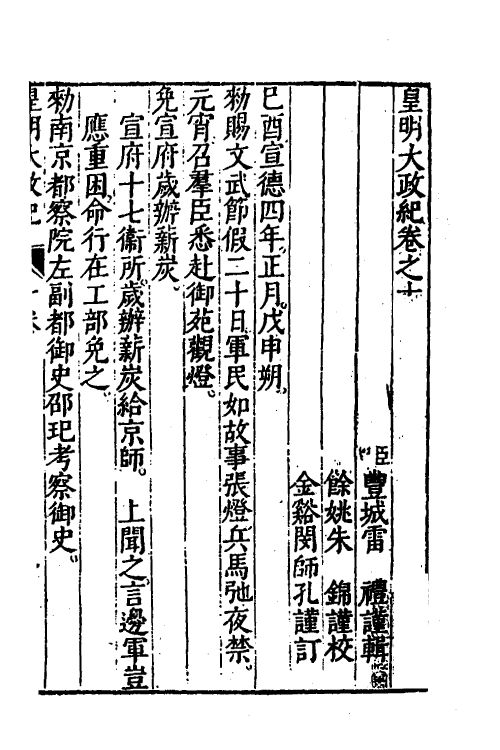 52585-皇明大政纪十 雷礼 (明)范守己 (明)谭希思辑.pdf_第2页