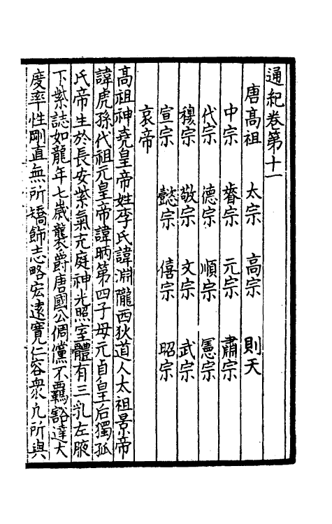 52443-通纪四 (唐)马总撰.pdf_第2页