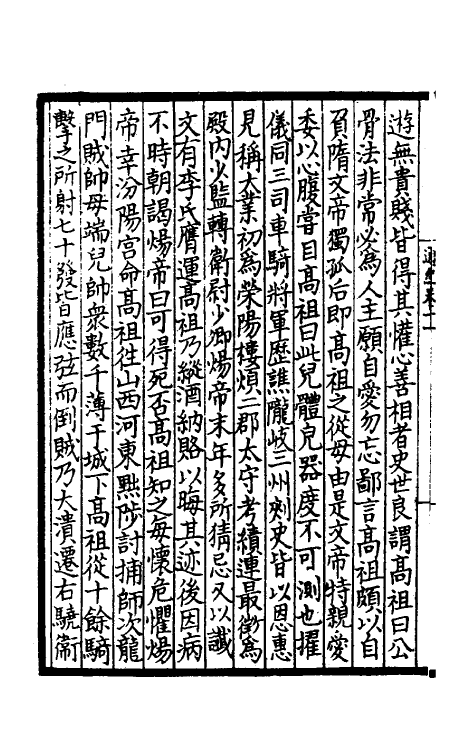 52443-通纪四 (唐)马总撰.pdf_第3页