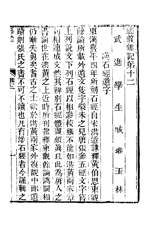 50561-经义杂记五 (清)臧琳撰.pdf_第2页