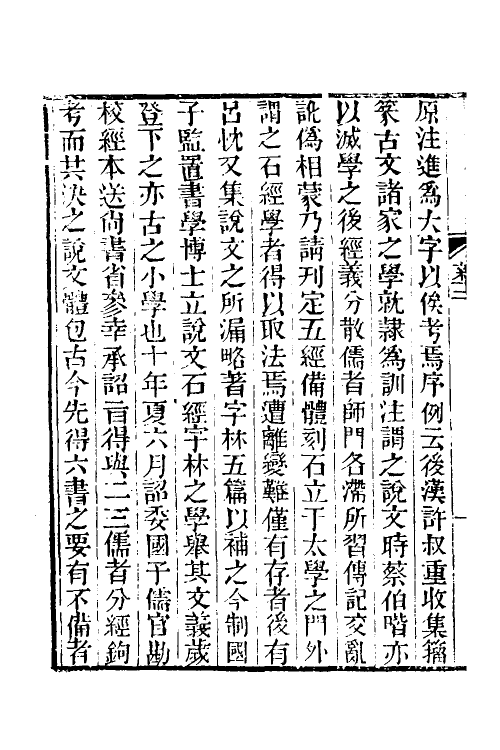 50561-经义杂记五 (清)臧琳撰.pdf_第3页