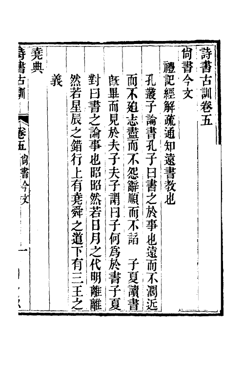 50607-诗书古训七 (清)阮元辑.pdf_第2页
