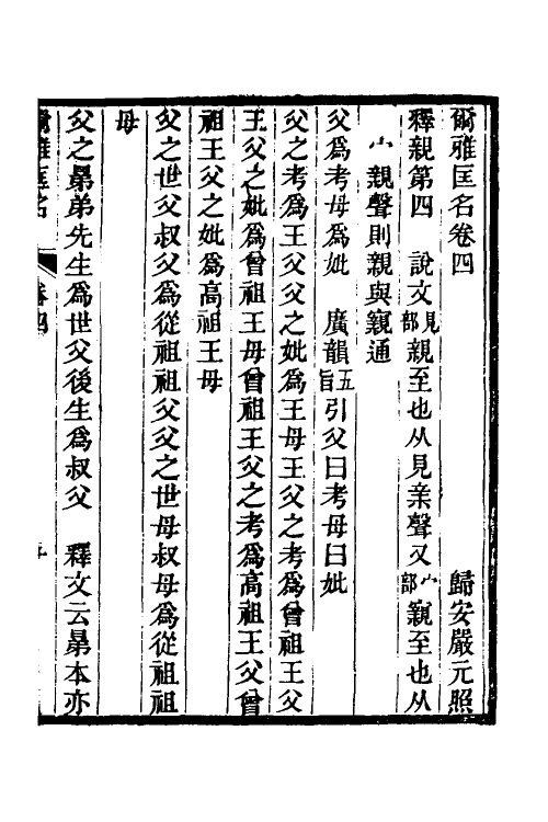 50899-尔雅匡名三 (清)严元照撰.pdf_第2页