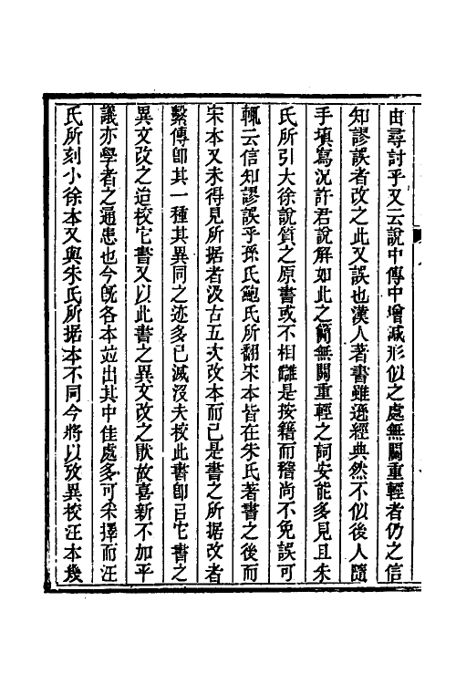 51215-说文系传校录一 (清)王筠撰.pdf_第3页