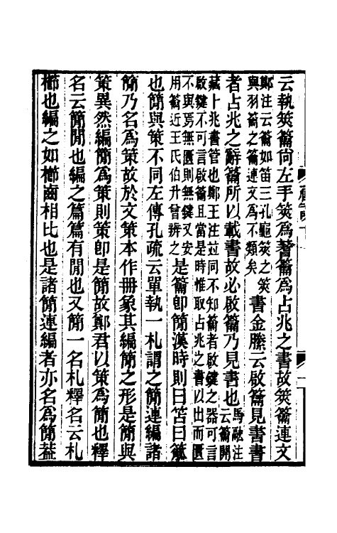 49740-求古录礼说七 (清)金鹗撰.pdf_第3页