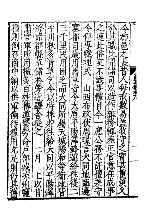 52543-宪章录八 (明)薛应旂撰.pdf_第3页