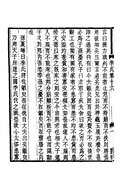 50211-论语经正录十六 (清)王肇晋撰.pdf_第3页