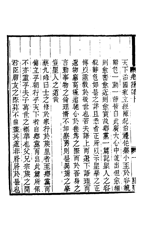 50223-论语经正录十 (清)王肇晋撰.pdf_第3页