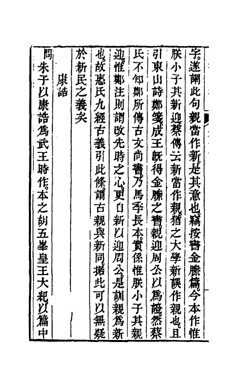 50502-补余堂四书问答七 (清)戴大昌撰.pdf_第3页