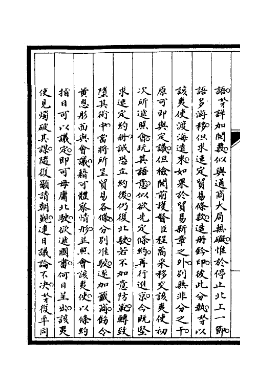 52863-筹办夷务始末六十二 文庆 (清)贾桢 (清)宝鋆等纂辑.pdf_第3页