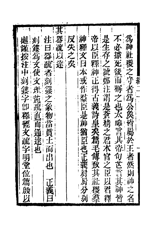 50696-群经平议十二 (清)俞樾撰.pdf_第3页
