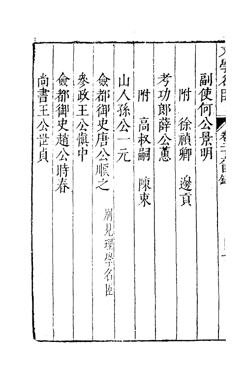 52249-续藏书二十二 (明)李贽撰.pdf_第3页