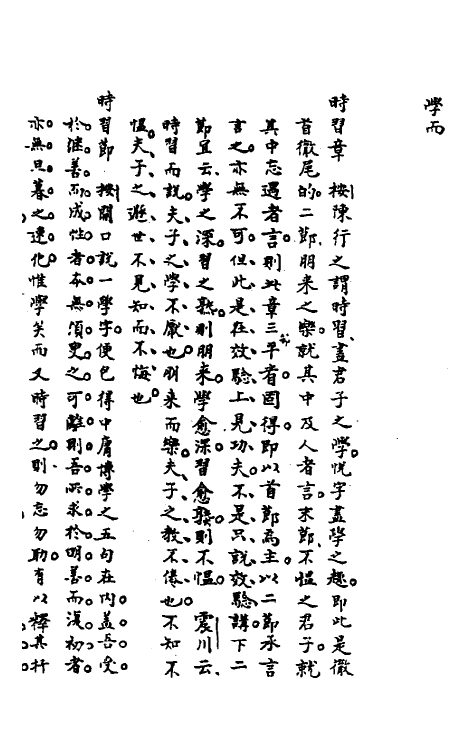50408-四书按稿二 (清)江永撰.pdf_第2页