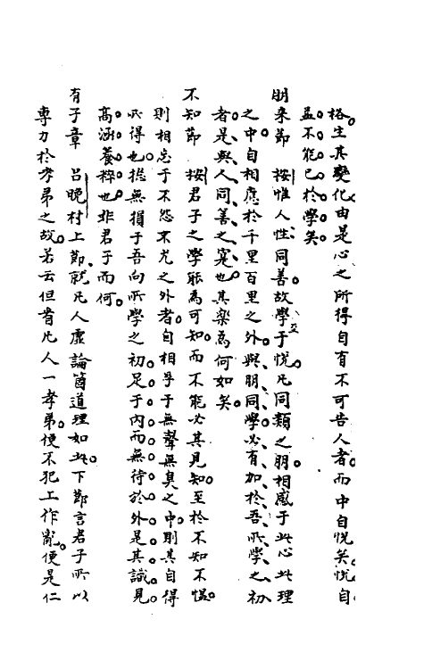 50408-四书按稿二 (清)江永撰.pdf_第3页