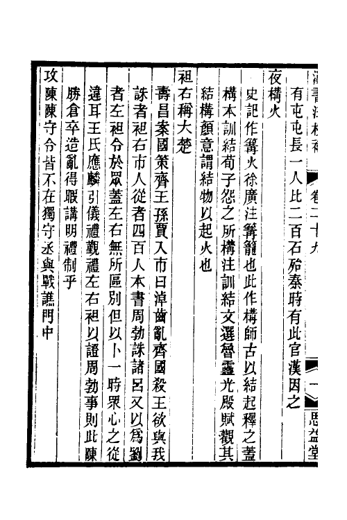 51998-汉书注校补十 (清)周寿昌撰.pdf_第3页