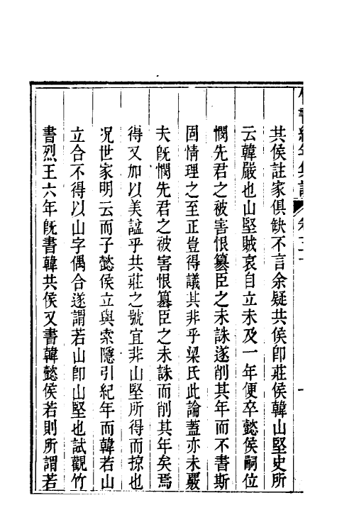 52430-竹书纪年集證三十 (清)陈逢衡撰.pdf_第3页