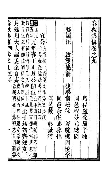 50031-春秋集传五 (清)汪绂撰.pdf_第2页