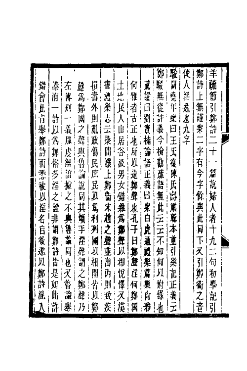 50534-驳五经异义疏證五 (清)皮锡瑞撰.pdf_第3页