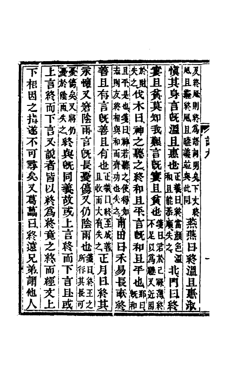 50980-经传释词五 (清)王引之撰.pdf_第3页
