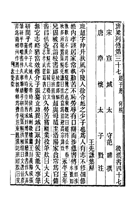 52017-后汉书集解二十六 王先谦撰.pdf_第2页