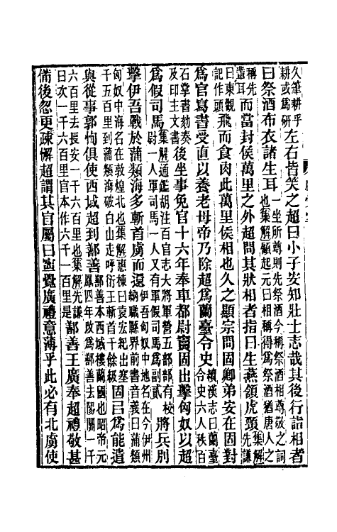 52017-后汉书集解二十六 王先谦撰.pdf_第3页