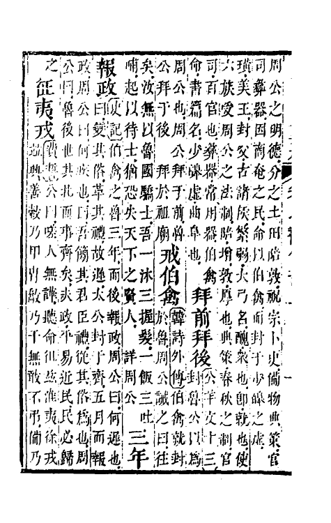 50416-四书古人典林四 (清)江永撰.pdf_第3页