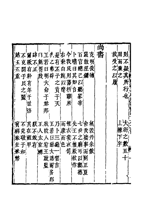 50592-经学危言一 (清)孔广森撰.pdf_第3页