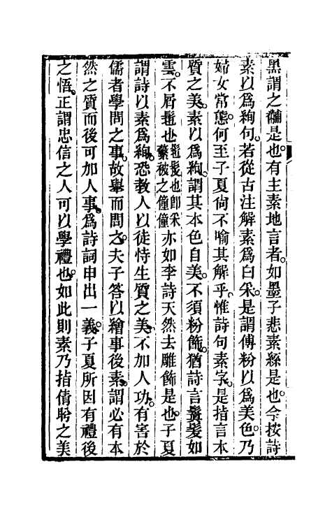 50498-补余堂四书问答二 (清)戴大昌撰.pdf_第3页