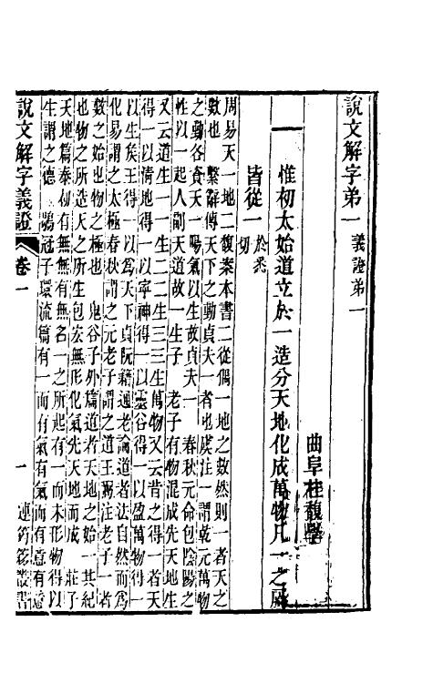 51074-说文解字义證一 (清)桂馥撰.pdf_第2页