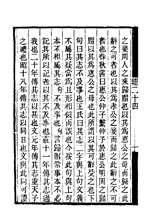 50704-群经平议十四 (清)俞樾撰.pdf_第3页