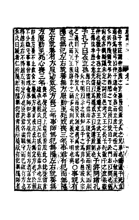 49635-礼记章义二 (清)姜兆锡撰.pdf_第3页
