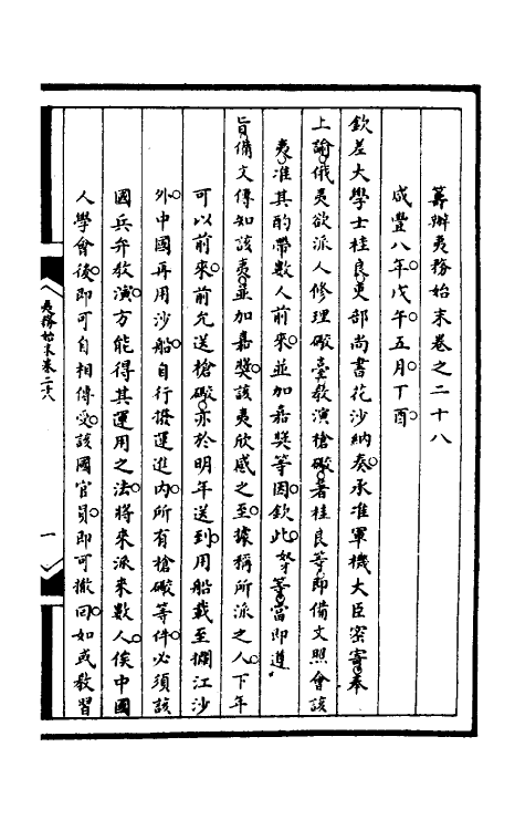 52987-筹办夷务始末九十三 文庆 (清)贾桢 (清)宝鋆等纂辑.pdf_第2页