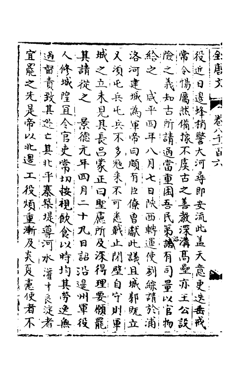 36007-宋会要二百二十四 (清)杨晨撰.pdf_第3页