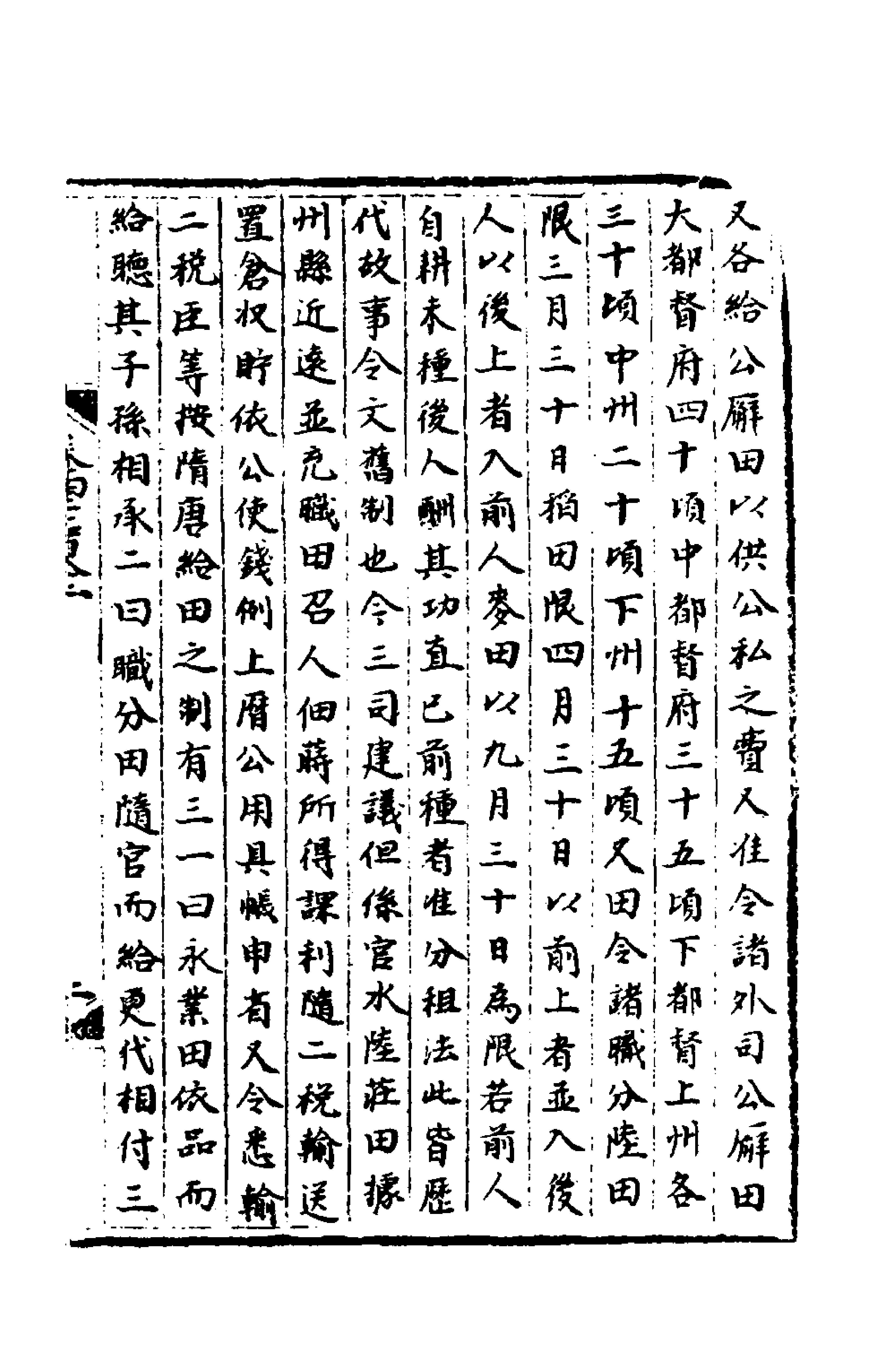 36009-宋会要一百五 (清)杨晨撰.pdf_第3页
