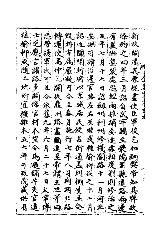 36011-宋会要二百二十五 (清)杨晨撰.pdf_第3页