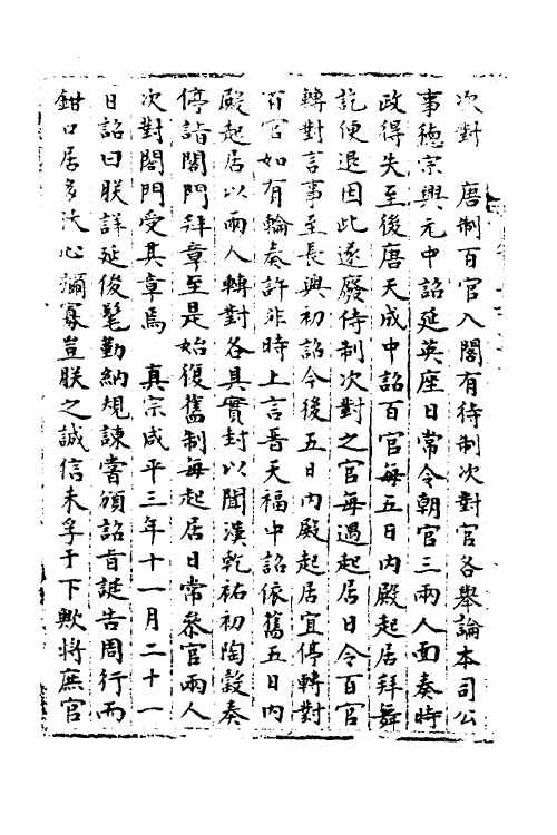 36013-宋会要一百六 (清)杨晨撰.pdf_第3页